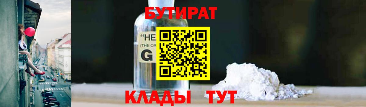 Екатеринбург  БУТИРАТ бутик  Вход с VPN 