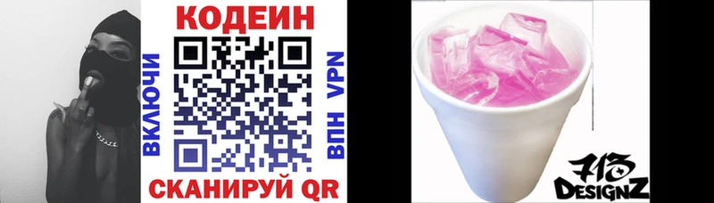 Codein напиток Lean (лин)  Екатеринбург 