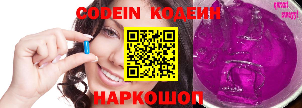 Кодеиновый сироп Lean напиток Lean (лин) Екатеринбург