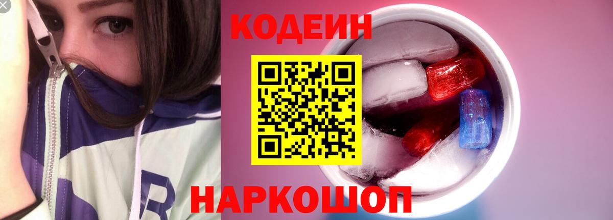 Кодеиновый сироп Lean Purple Drank  Кодеиновый сироп Lean напиток Lean (лин)  Вход с VPN  Екатеринбург 