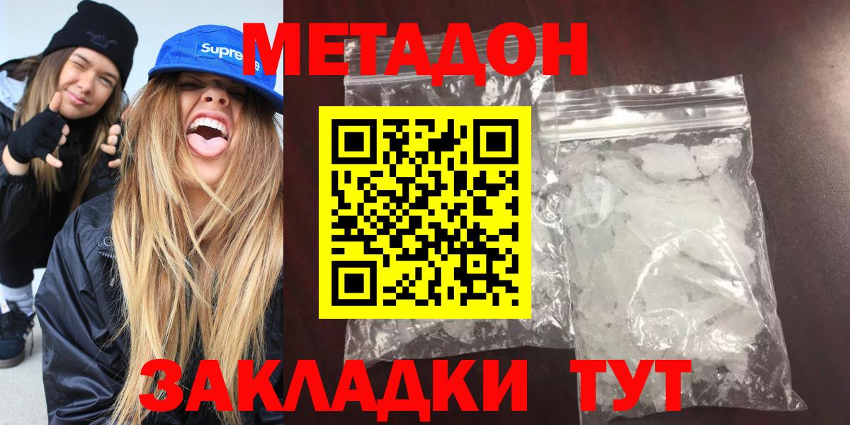 Метадон белоснежный Екатеринбург